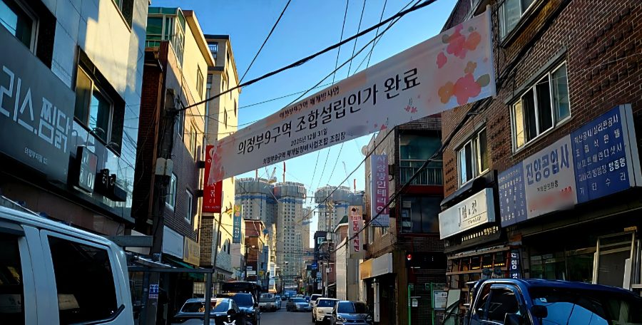 의정부9구역 조합설립인가 득! 2026년 의정부 재개발의 핵으로 떠오르다 3 의정부9구역